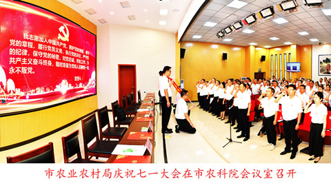 市农业农村局庆祝七一大会在市农科院会议室召开-1_副本.jpg