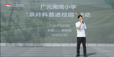 茶韵润童心 科普启新程 1_副本.jpg