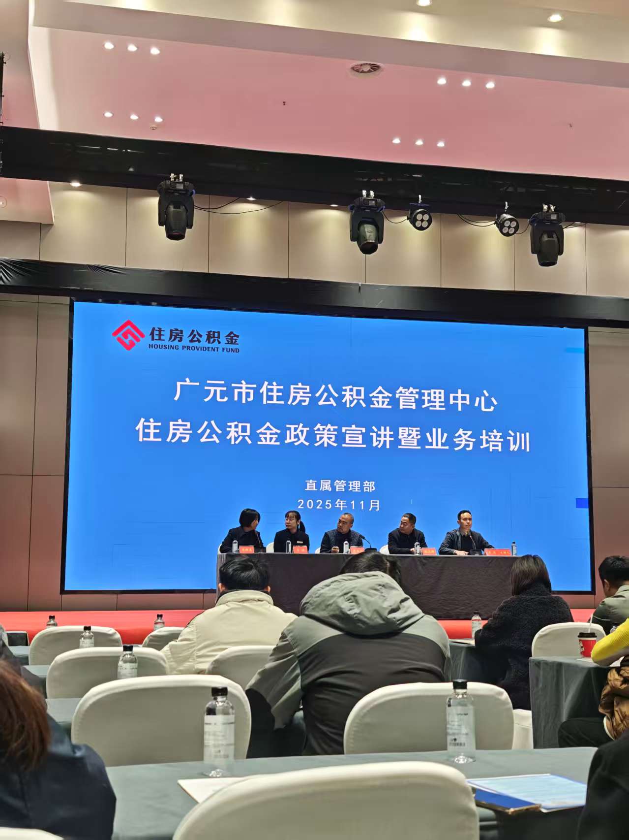 2025年住房公积金政策宣讲暨业务培训会议