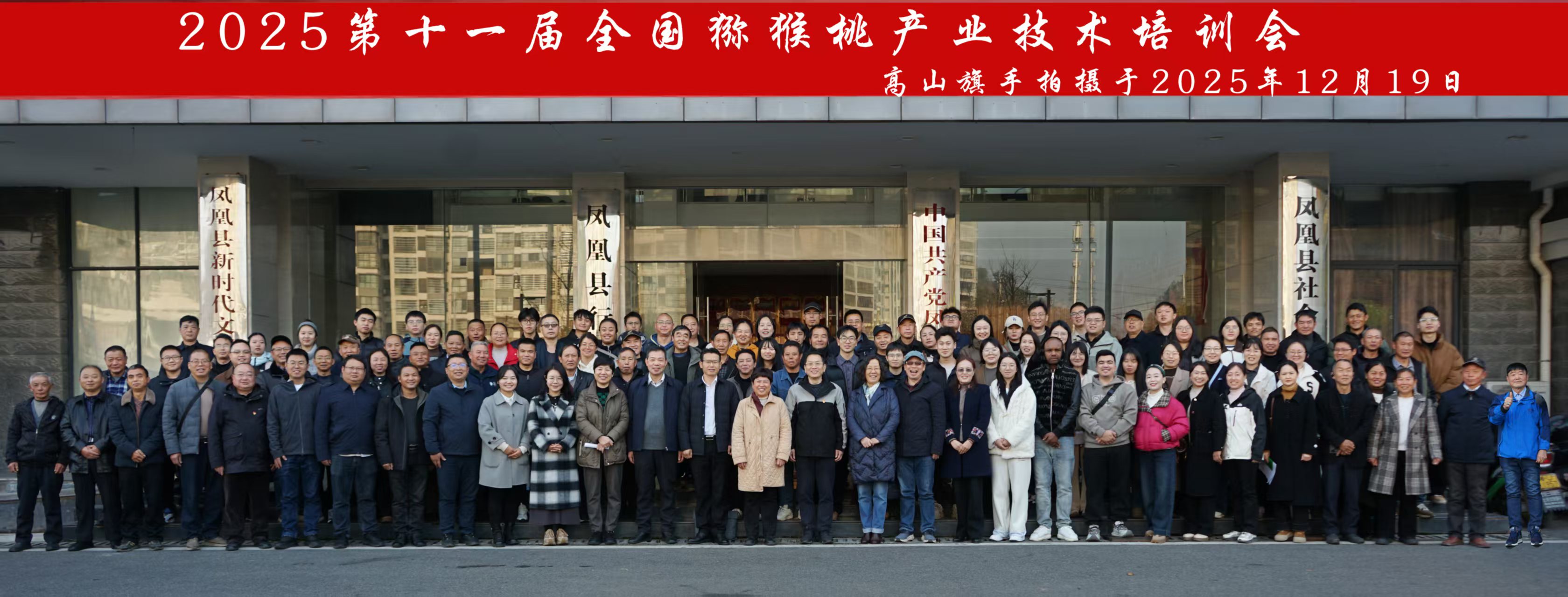 广元市农科院赴湖南参加全国猕猴桃产业技术培训会并开展专题调研